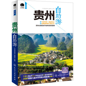 贵州自助游 下载