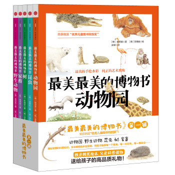 最美最美的博物书（动物园、野生动物、家畜、昆虫、树，套装共5册） 下载
