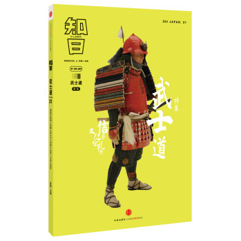知日·武士道 下载