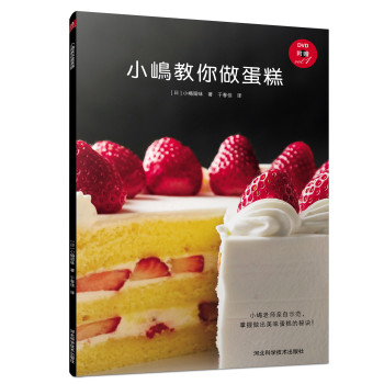 小嶋教你做蛋糕 下载