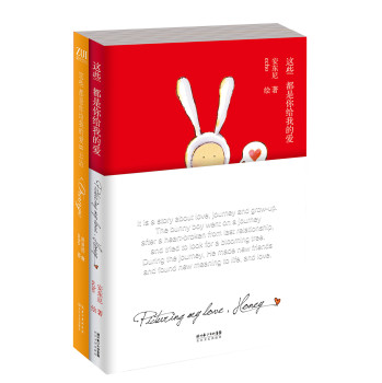 这些都是你给我的爱（套装共2册）