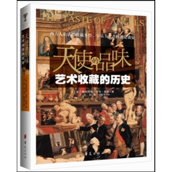 天使的品味：艺术收藏的历史 下载