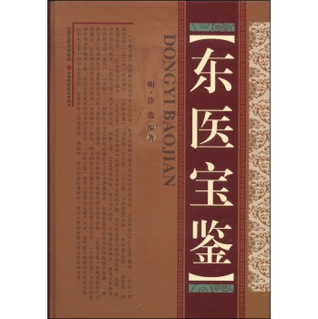 东医宝鉴 下载