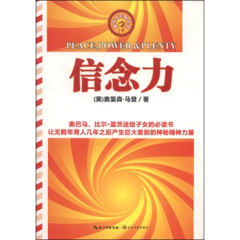最伟大的励志书：信念力（新版） 下载