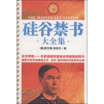 最伟大的励志书：硅谷禁书大全集 下载