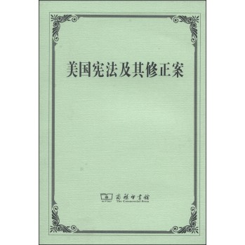 美国宪法及其修正案 下载