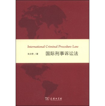 国际刑事诉讼法 下载
