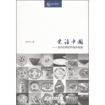 丝瓷之路博览·瓷话中国：走向世界的中国外销瓷 下载
