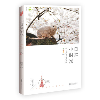 日本小时光 下载