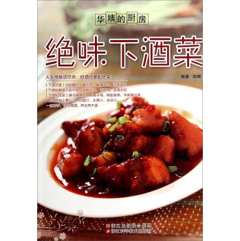 华姨的厨房：绝味下酒菜 下载