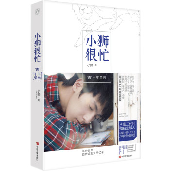 小狮很忙：·十年荣光 下载