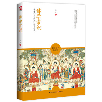 佛学常识 下载