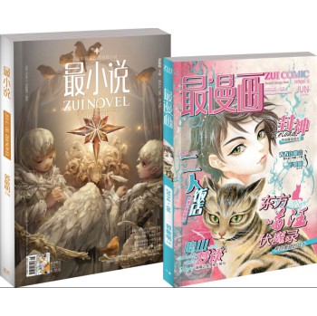 最小说（2014年6月附赠最漫画）（总第172期） 下载
