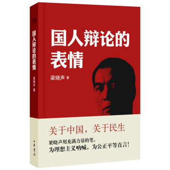 国人辩论的表情 下载