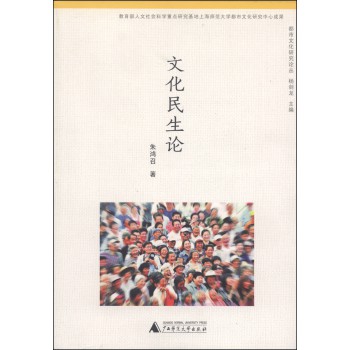 都市文化研究论丛：文化民生论 下载