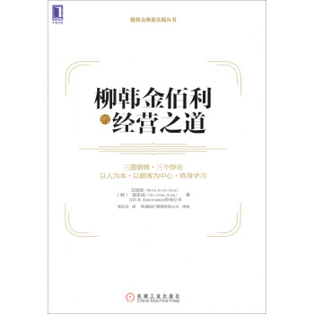 德鲁克典范实践丛书：柳韩金佰利的经营之道 下载