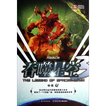 吞噬星空4：秘境 下载