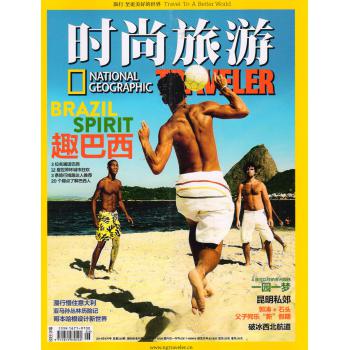 时尚旅游（2014年6月号） 下载