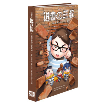 《进击的三叔》Q版记事本 下载