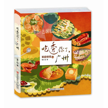 吃透你了，广州 下载