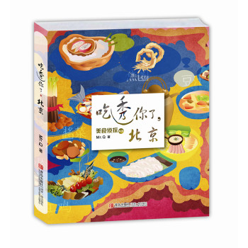 美食侦探系列：吃透你了，北京 下载