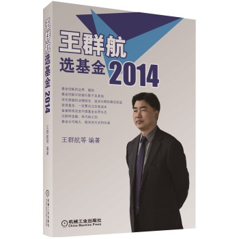 王群航选基金2014 下载