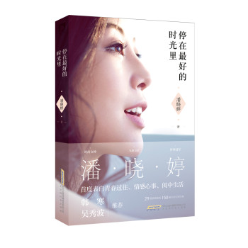 潘晓婷：停在最好的时光里 下载
