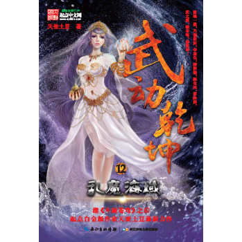 武动乾坤12·乱魔海域 下载