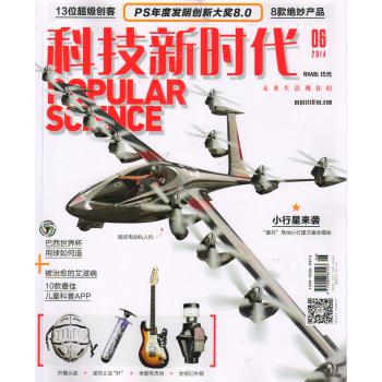科技新时代（2014年6月号） 下载