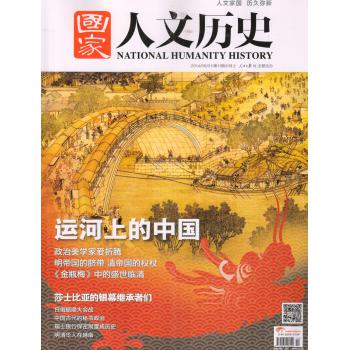 国家人文历史（2014年6月上第11期） 下载