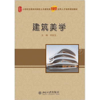建筑美学 下载