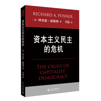 资本主义民主的危机 下载