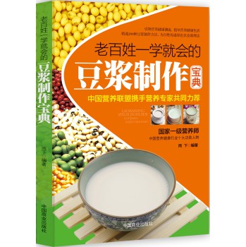 老百姓一学就会的豆浆制作宝典 下载