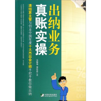 出纳业务真账实操 下载