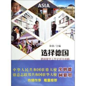 选择德国：德国留学工作定居全攻略 下载