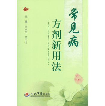 常见病方剂新用法 下载