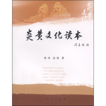 炎黄文化读本 下载
