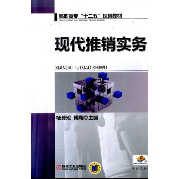 现代推销实务 下载