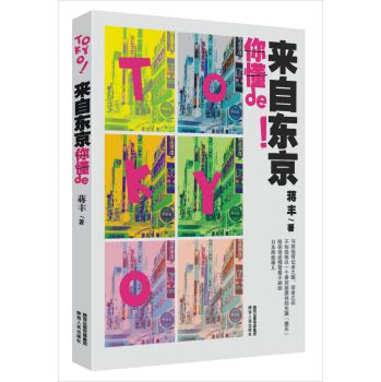 来自东京 下载