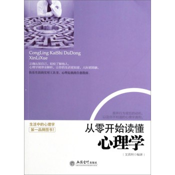 从零开始读懂心理学 下载