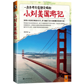 小刘美国游记 下载