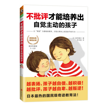 不批评才能培养出自觉主动的孩子 下载