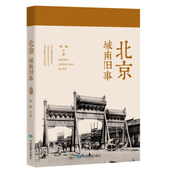 北京：城南旧事 下载