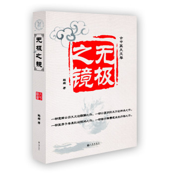 古中医天文学·无极之镜 下载