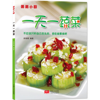 薇薇小厨：一天一蔬菜 下载