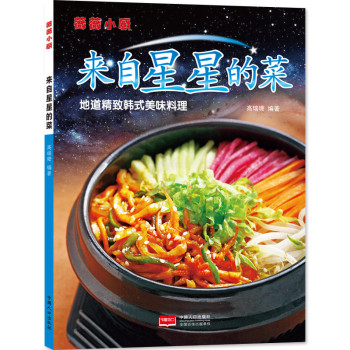 薇薇小厨·来自星星的菜 下载