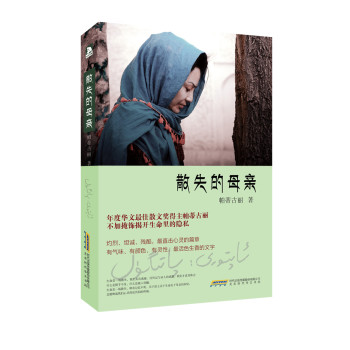 散失的母亲 下载