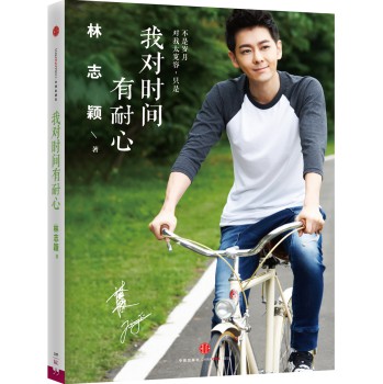 我对时间有耐心 下载
