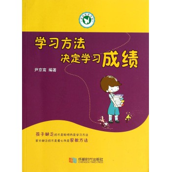 家庭教育书架：学习方法决定学习成绩 下载