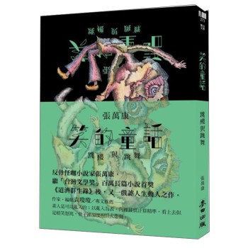 笑的童話：跳樓與跳舞 下载